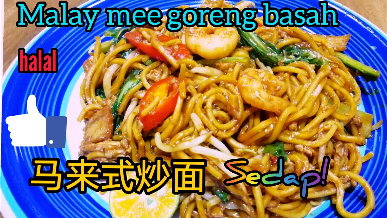 [ 马来式湿炒面]mee goreng #malaysianfood