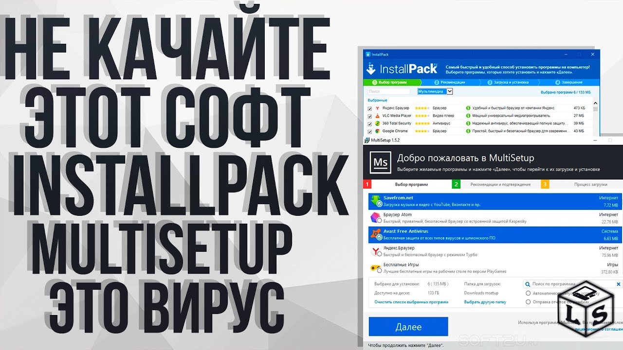 Не скачивайте этот софт multisetup installpack вирус или нет