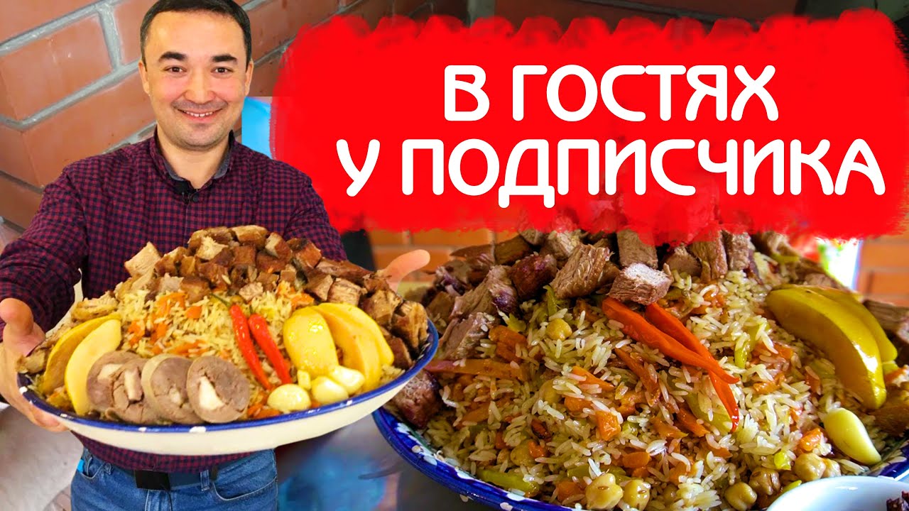 ПЛОВ В ГОСТЯХ У ПОДПИСЧИКА