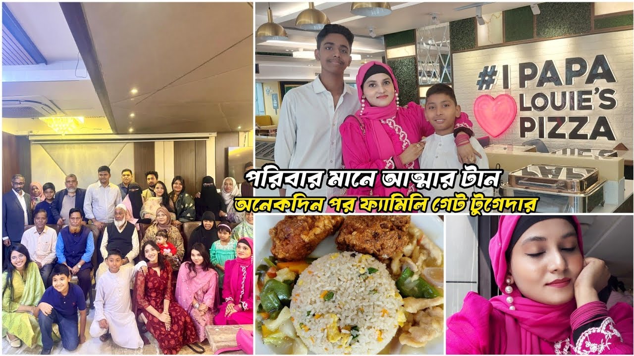 পরিবার মানেই আত্মার টান।। অনেকদিন পর ফ্যামিলি গেট টুগেদার।। Dailyvlog ।।