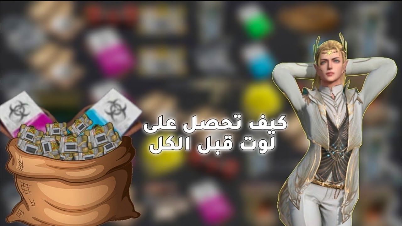 كيف تبدء بداية صحيحة  وتحصل على  الوت قبل الكل راست موبايل last island of survival