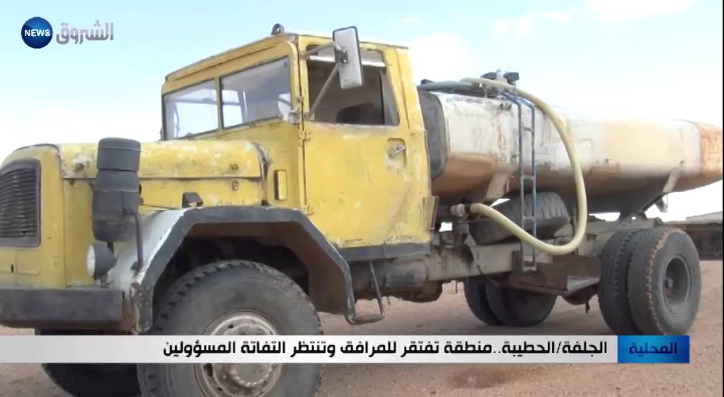 الجلفة: الحطيبة.. منطقة تفتقر للمرافق وتنتظر التفاتة المسؤولين