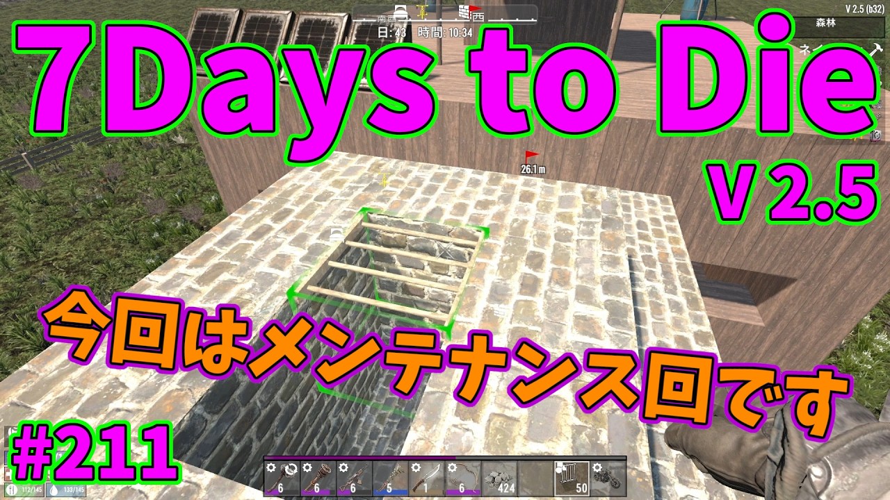 【7 Days to Die】兎にも角にも7DAYS!! 【正式版編】#211