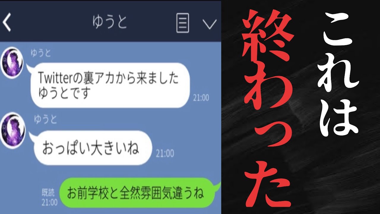 【LINE】同級生と知らずに下ネタぶち込んだ男が悲惨すぎるwww【まとめ】