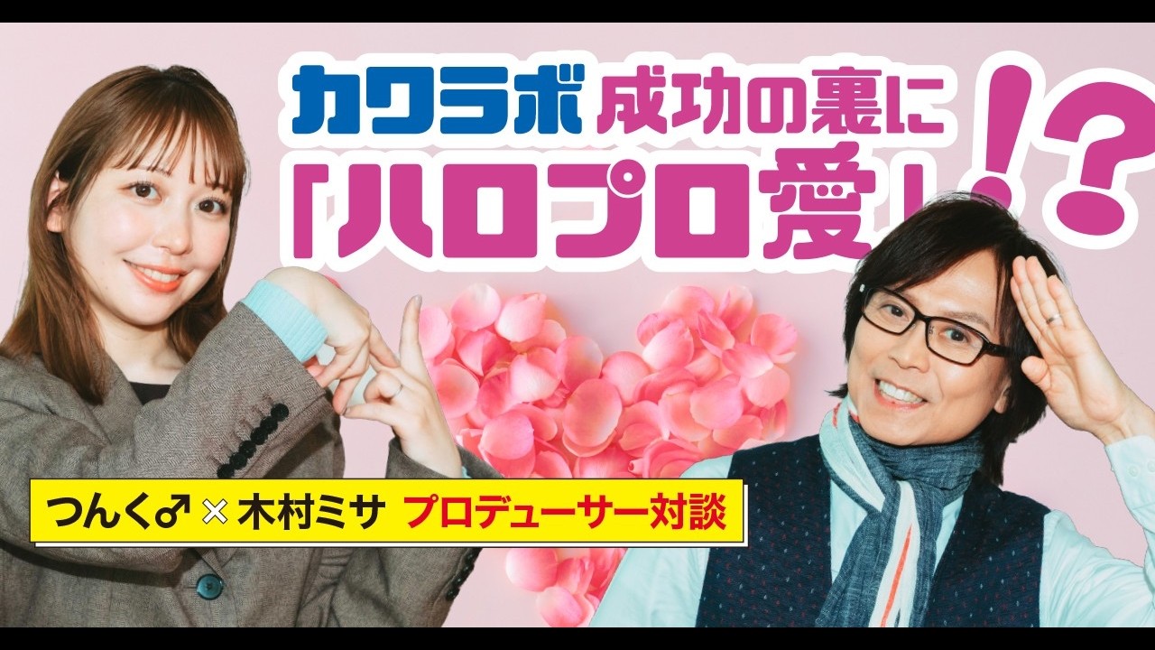つんく♂note対談企画 第48回つんく♂&times;木村ミサ プロデューサー対談　ダイジェスト映像
