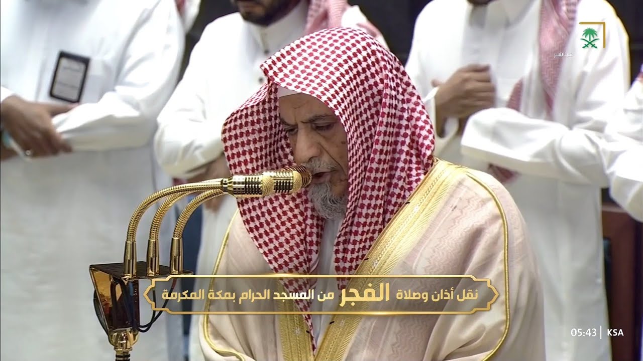 صلاة الفجر من المسجد الحرام بمكة المكرمة للشيخ صالح بن حميد 8 رمضان 1447هـ