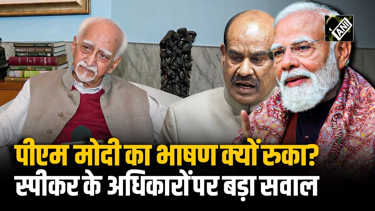 PM Modi की Speech क्यों रोकी गई? सुरक्षा आशंका पर Om Birla का फैसला, Hamid Ansari ने उठाए सवाल
