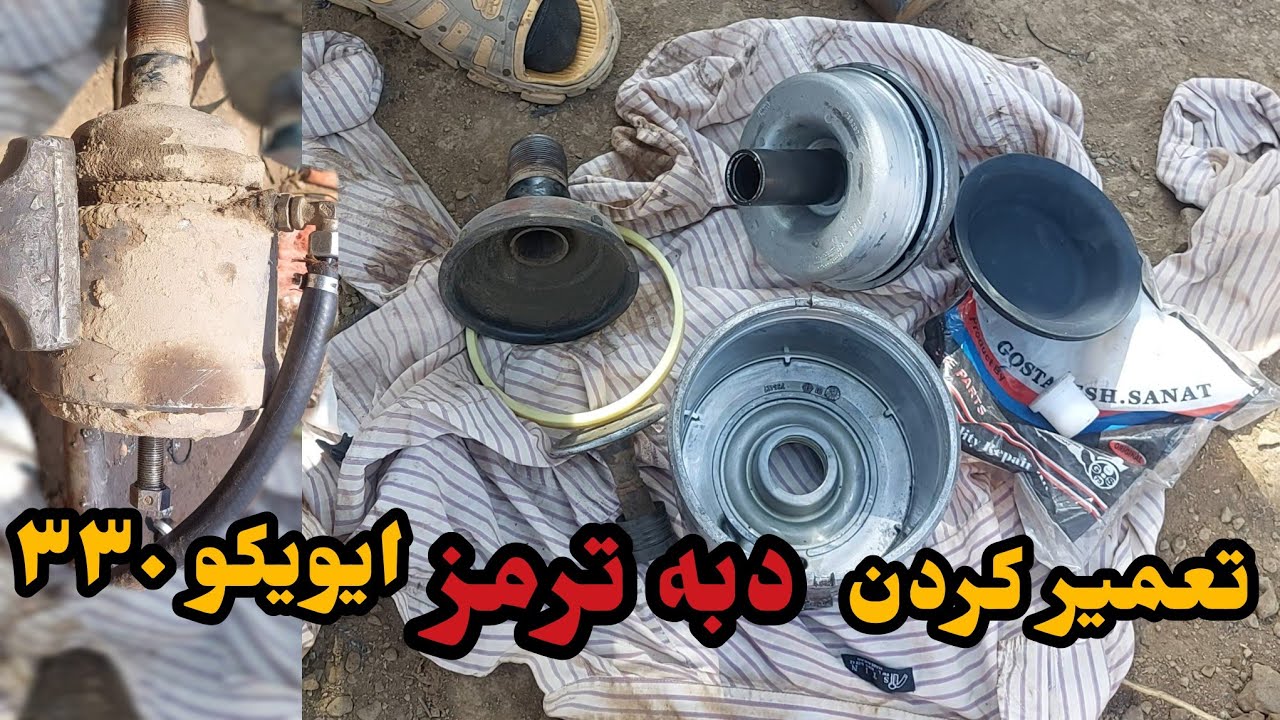 تعمیر دبه ترمز کامیون ایویکو توربو  330-36