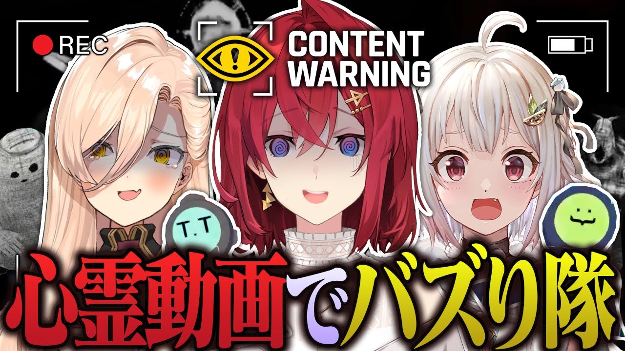 激バズ心霊映像撮りに行こうぜ！！！！！！ #マジョマリーナ【Content Warning┃にじさんじ/葉山舞鈴/ニュイ・ソシエール/アンジュ・カトリーナ視点】