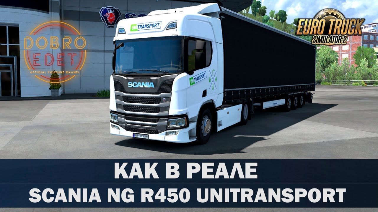 ✅КАК В РЕАЛЕ SCANIA NG R450 UNITRANSPORT ETS2 1.35