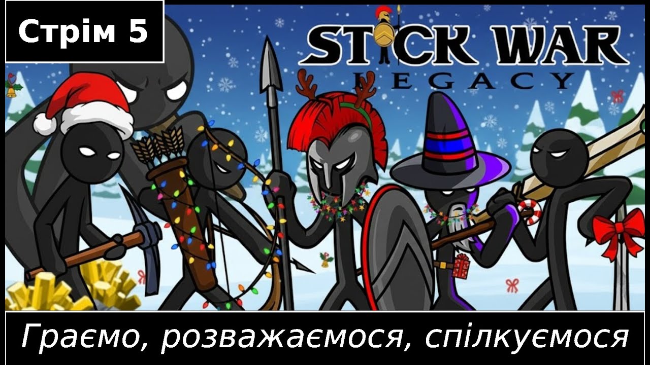 (Тест) СТРІМ: Почнемо божевільну кампанію! | Stick War: Legacy (Mobile) (5)