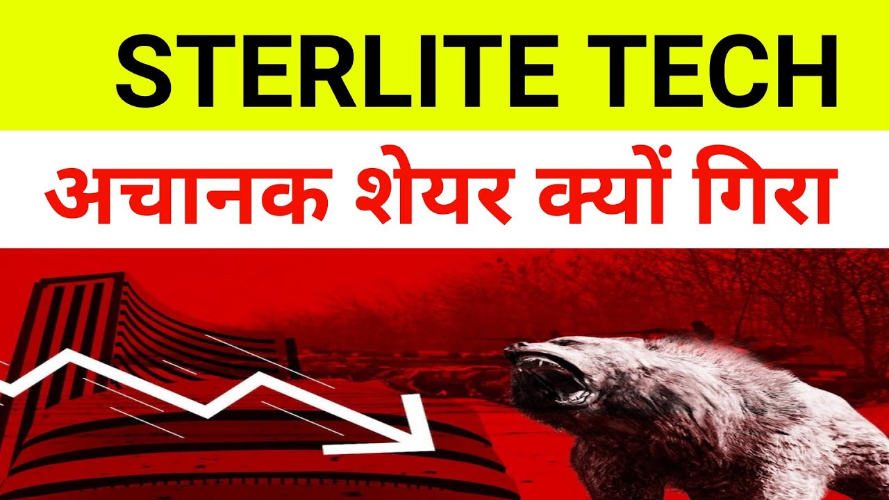 Sterlite Technologies Stock Latest News 🔴 STL Tech Share Latest News Today|