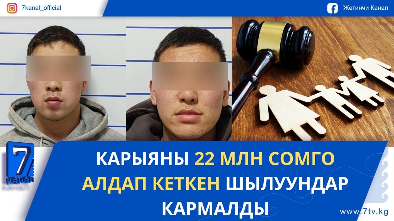 КҮНДҮЗГҮ ЖАҢЫЛЫКТАР 06.03.26: БАЛДАРЫНА АЛИМЕНТ ТӨЛӨБӨЙ ЖҮРГӨН АТАДАН 16 МЛН СОМ АЛИМЕНТ ӨНДҮРҮЛДҮ