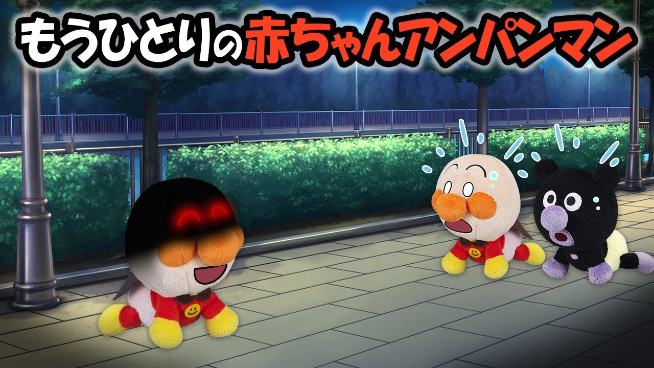 [Another Baby Anpanman] Существует ли ребёнок, похожий на младенца Anpanman? Может ли это быть дв...