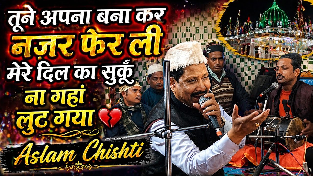 Tune Apna Bana Kar Nazar Phel Li Mere Dil Ka Sukoon Na Gahan Lut Gaya | Aslam Chisti