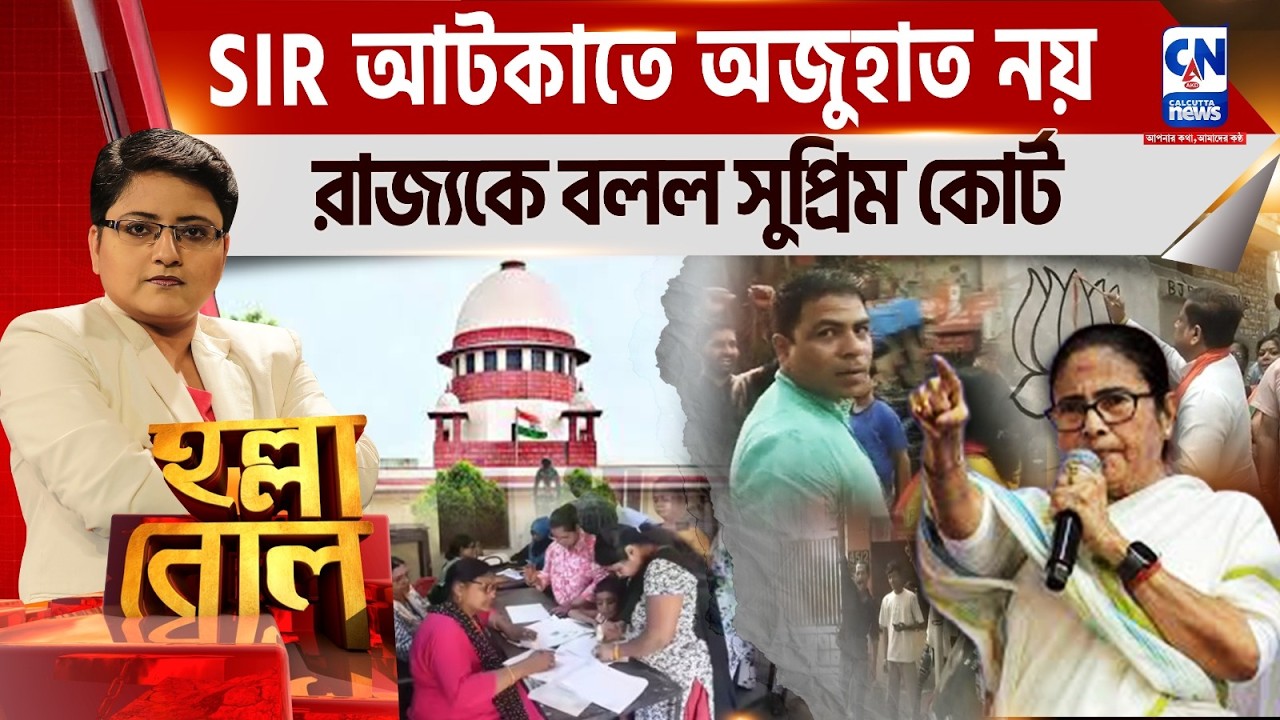 SIR আটকাতে অজুহাত নয়, রাজ্যকে বলল সুপ্রিম কোর্ট