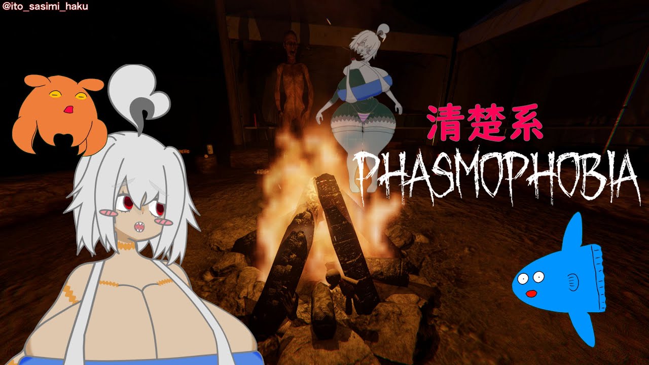 バケモノ倒す【Phasmophobia】 #Phasmophobia #Vtuber #個人勢Vtuber