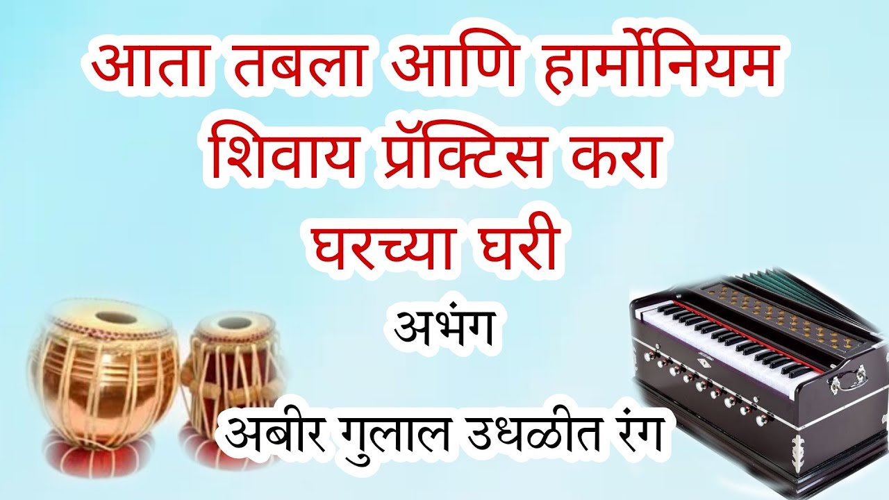 Abir Gulal Udhalit Rang Karaoke track