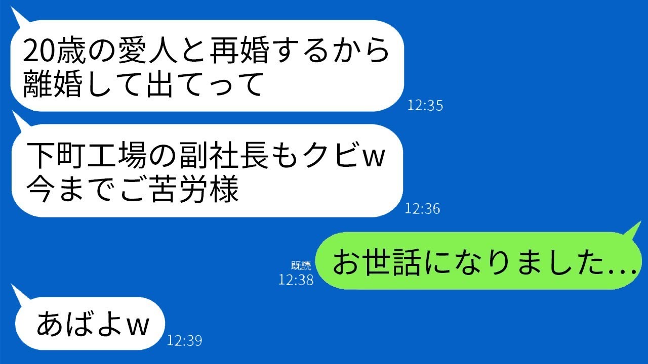 裏切り夫との離婚劇！20歳の愛人と再婚宣言された私の決断とその後の驚きの連絡