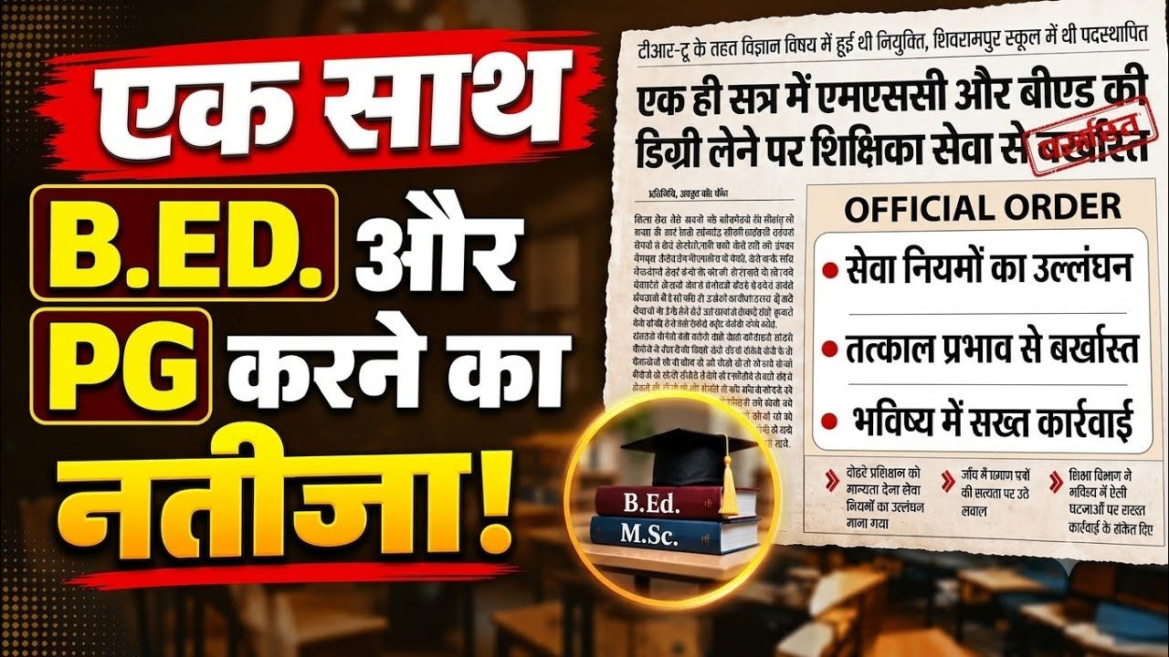 BPSC TRE 2 case of 1 session 2 degrees | Did PG along with B.Ed and lost the job! 