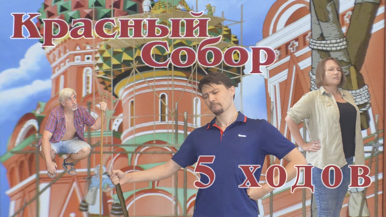 5 ХОДОВ в настольную игру 
