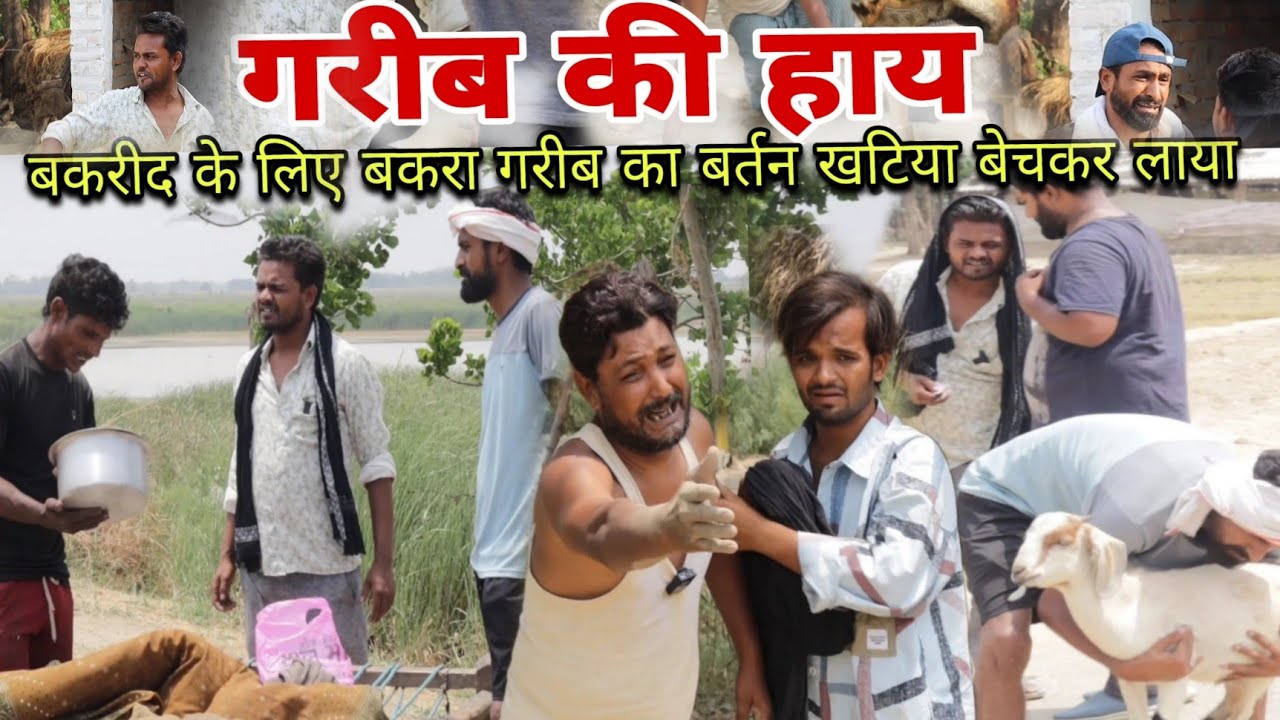 Bakra Eid उधारी वसूली  से Imran Sabbu ki Comedy