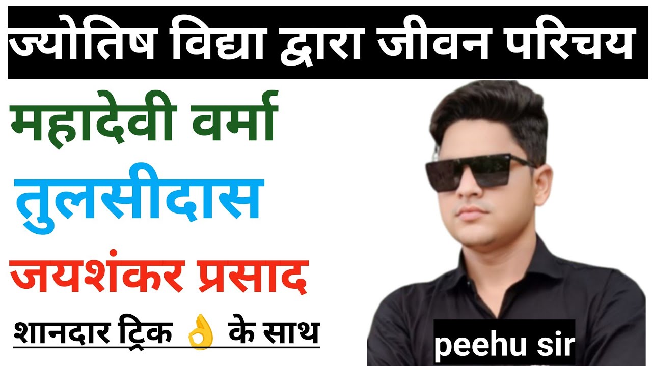 ट्रिक के साथ जीवन परिचय#जीवन परिचय कैसे लिखें#upboardexam2026#class10#class12 #peehu sir #Pankaj sir