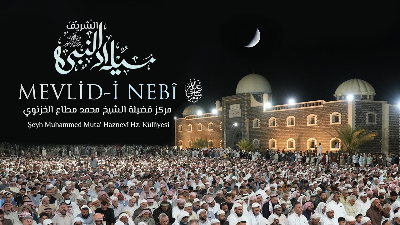 المولد النبوي الشريف 2025 | Mevlid-i Nebi Programı 2025 - Şeyh Muhammed Muta Haznevi Külliyesi