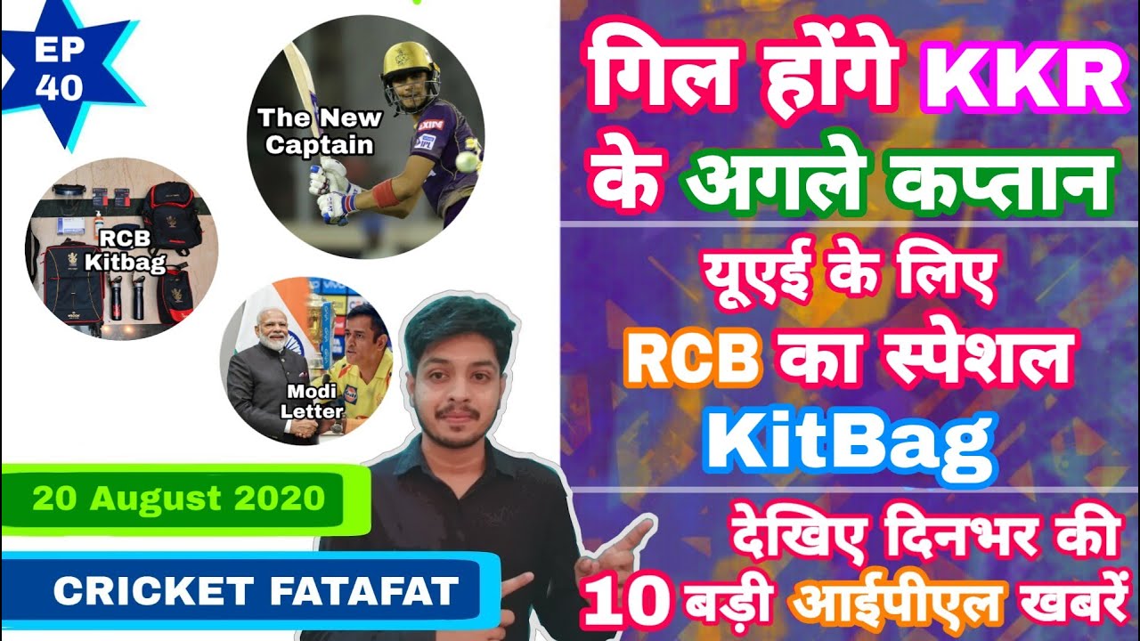 IPL 2020 - KKR Next Captain, RCB KitBag With 10 Big News | IPL Ki Baat | EP | MY Cricket Production
