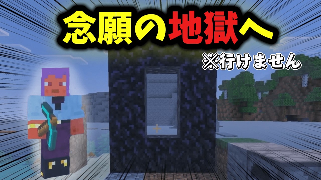 【MINECRAFT】どうやらこれをネザーゲートと呼ぶらしい（雑談多め回）#16