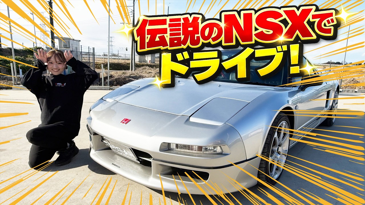 【名車試乗】ホンダ NSX NA1で下妻を駆ける。名車の本気を体感🔥