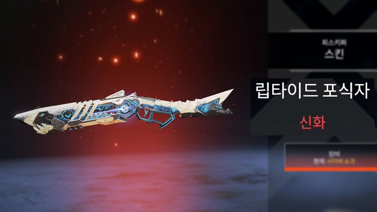 EA 경제 보복 신화 피스키퍼 1/3가격으로 획득!!!  - 에이펙스 레전드