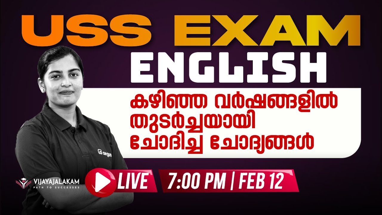 USS EXAM ENGLISH | കഴിഞ്ഞ വർഷങ്ങളിൽ തുടർച്ചയായി ചോദിച്ച SURE QUESTIONS | CLASS 7 | RAYS EDUCATION