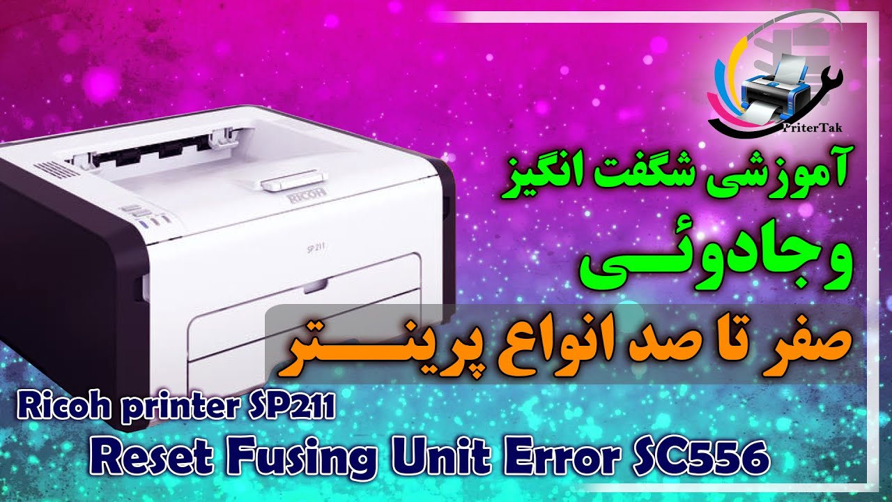 Ricoh printer SP211 Reset Fusing Unit ( Error SC 556 )