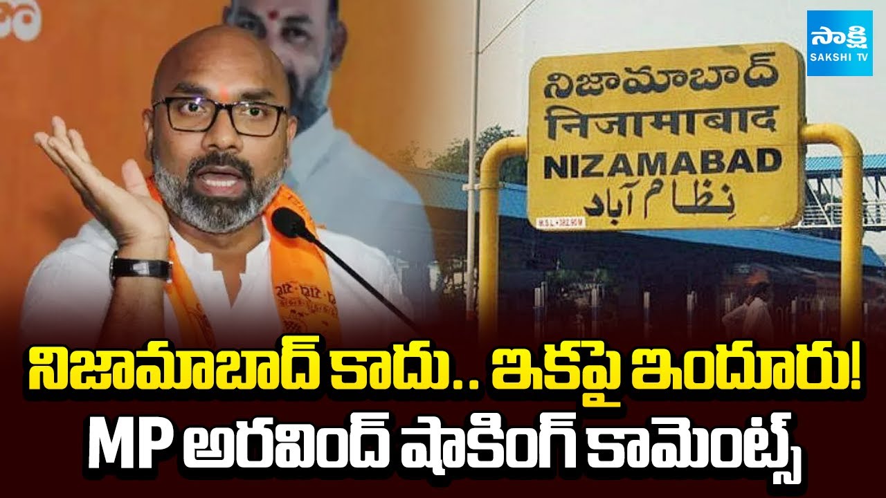 Nizamabad Name Change Controversy : MP Aravind Shocking Comments | Sakshi TV