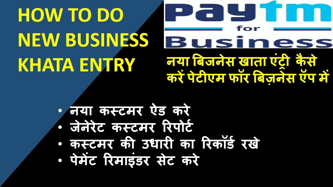 Paytm business khata entry kaise kare || How to do patym business khata entry || PAYTM FOR BUSINESS