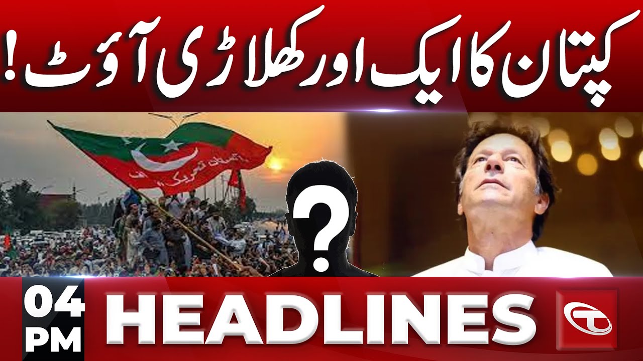 04 PM News Headlines | 20 December 2023 | Talon News HD