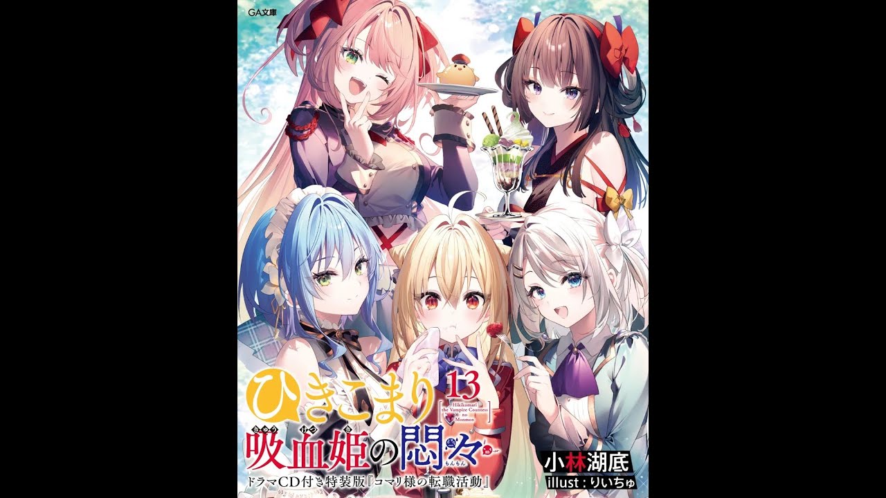 Hikikomari Kyuuketsuki no Monmon Drama CD Vietsub - 