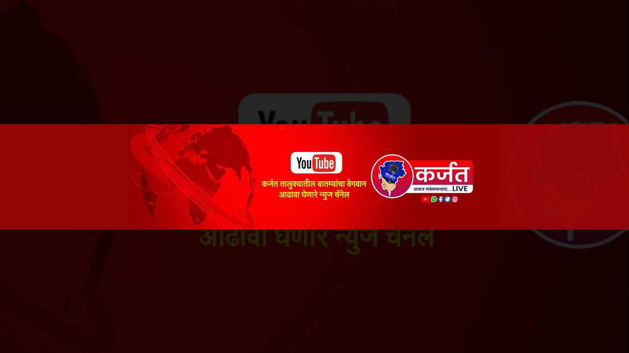 Live streaming of Karjat Live