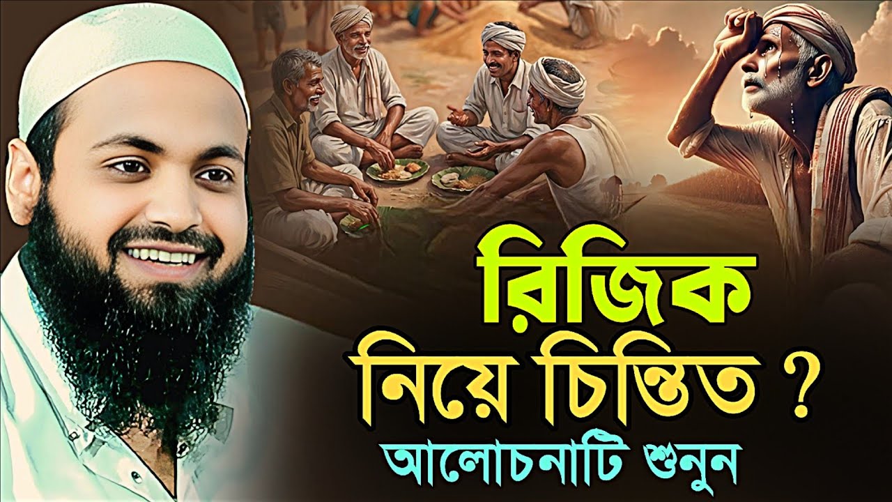 রিজিকের অভাব দূর করতে ওয়াজটি একবার শুনুন । Mufti Arif bin Habib, আরিফ বিন হাবিব ওয়াজ 
