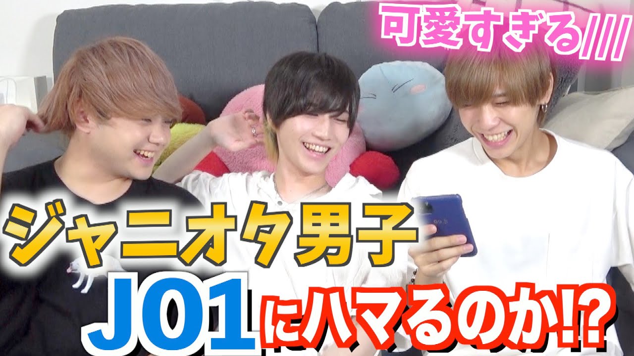 【沼】男子3人がJO1で推しを見つけてしまう...【想定外】