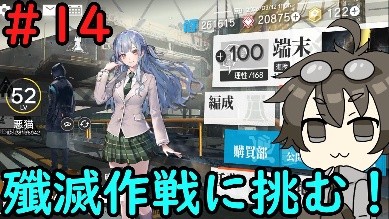 【アークナイツ】#14　殲滅作戦に挑むゾ！
