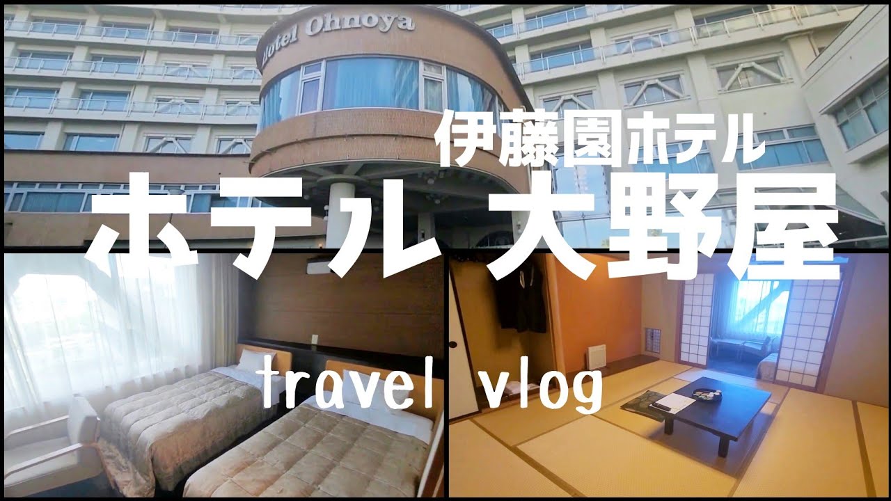 【♨️熱海】神コスパ!!昭和レトロな温泉ホテル。豊富な種類の食べ飲み放題#旅行 #熱海 #温泉