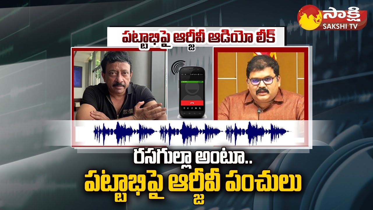 RGV Sensational Audio On TDP Leader Pattabhi | Chandrababu | Sakshi TV