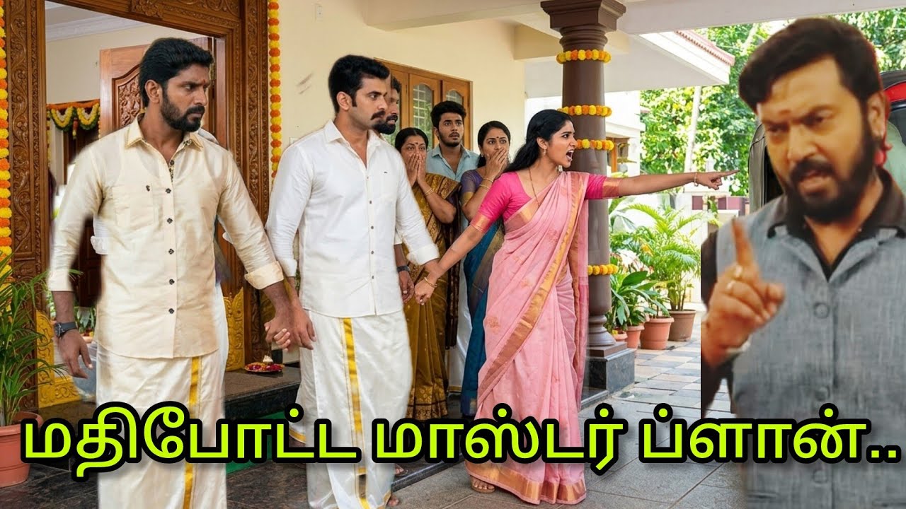 முதல்நாளே தங்கராஜை வீட்டுக்குள் நுழையவிடாமல் விரட்டியடித்த மதி #அழகே அழகு UpcomingPromoRiview
