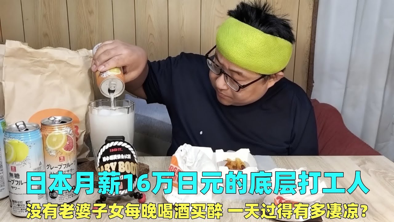 日本找不到老婆的底层打工人，每晚只能喝酒买醉，一天有多凄凉？