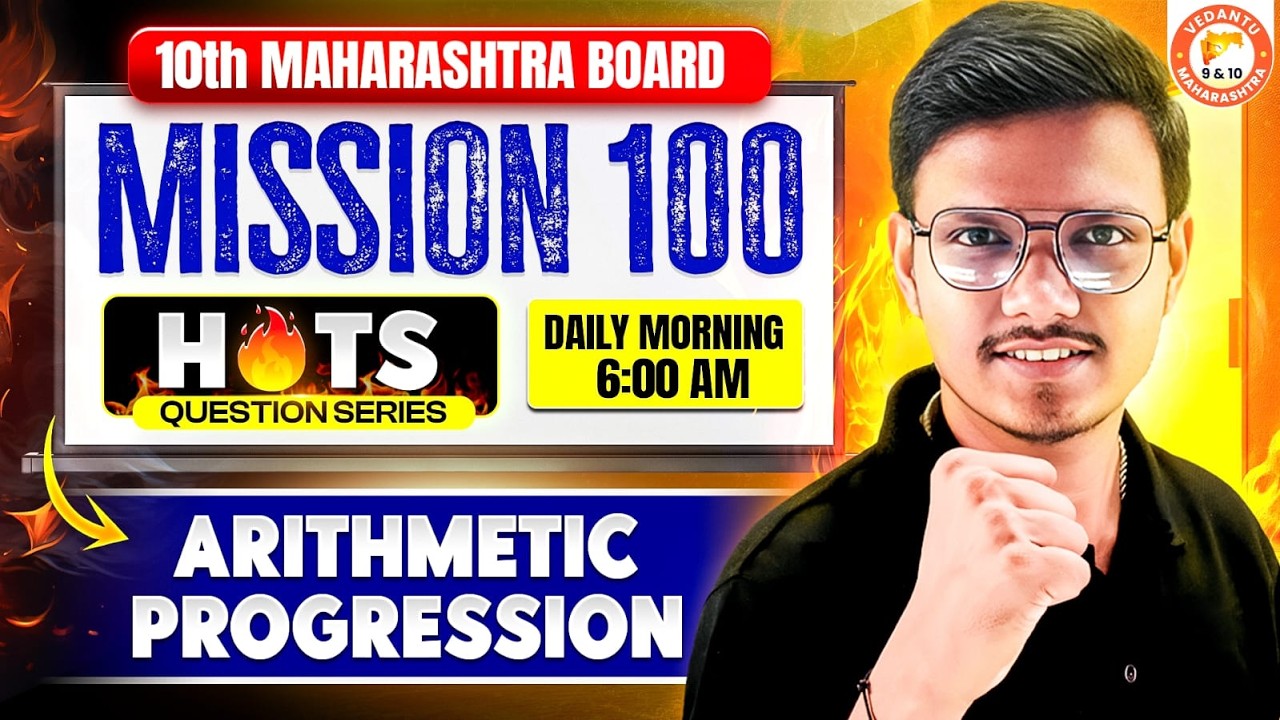 Arithmetic Progression Class 10 Hots Questions | Maths 1 Hots Questions MH Board | By Pravin Sir