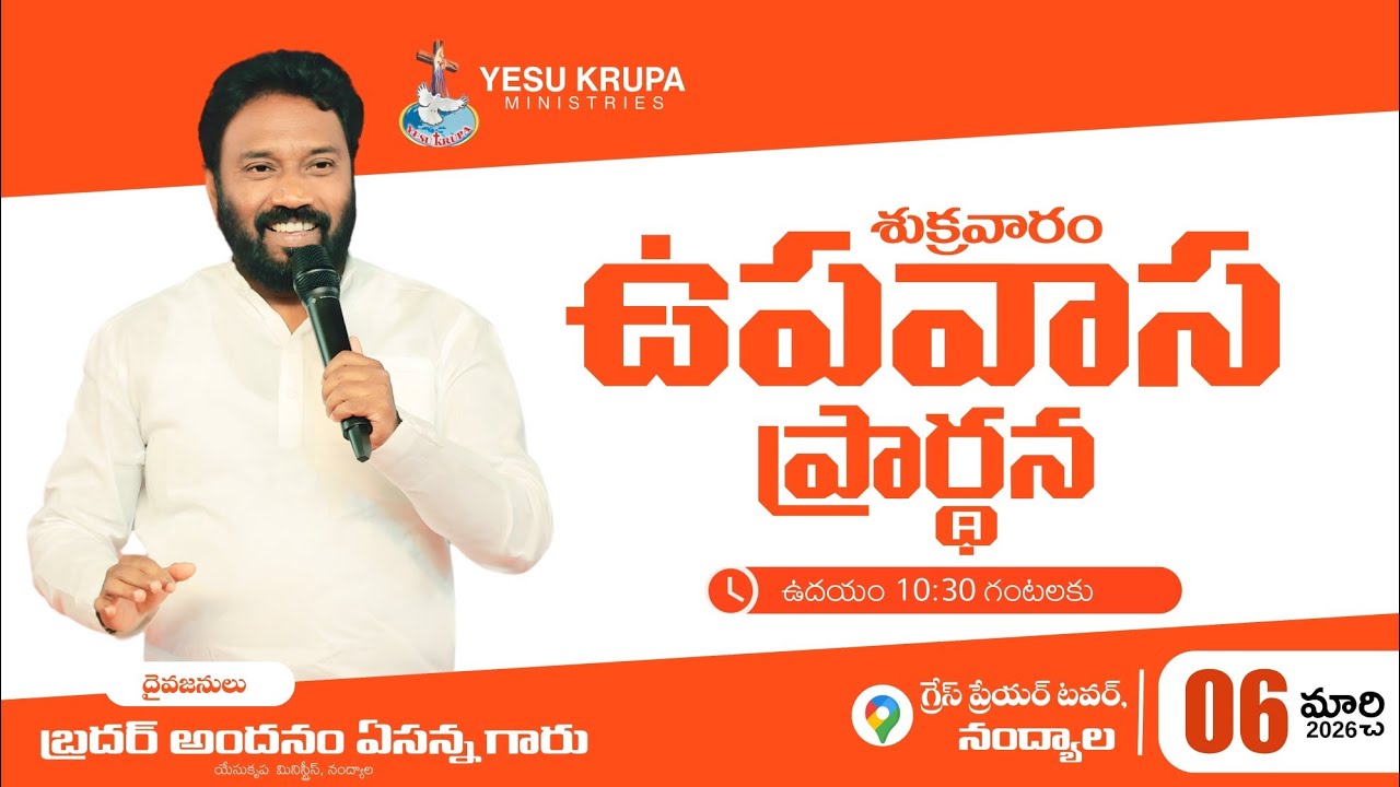 🔴 Friday Fasting Prayer #LIVE | 06 March 2026 l Bro Andanam Yesanna | Yesu Krupa Ministries