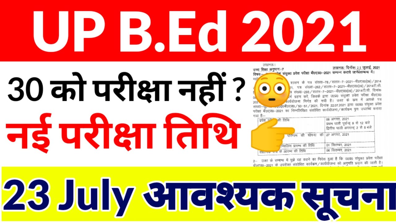 UP B.Ed Entrance New Exam Date 2021