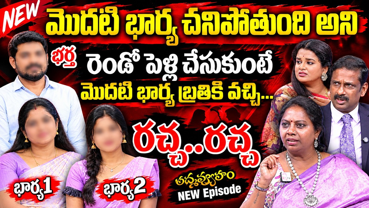 PADMAVYUHAM (🔥NEW EPISODE 🔥) || Advocate Ramya || Dr. Kalyan Chakravarthy || Sreevani || SumanTV